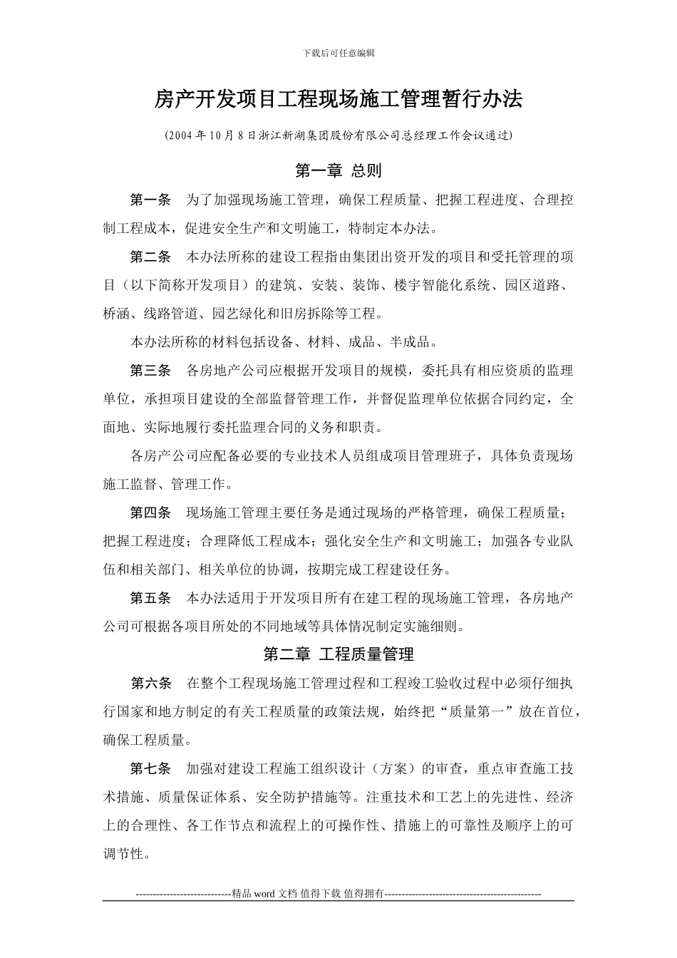 工程现场施工管理暂行办法_第1页
