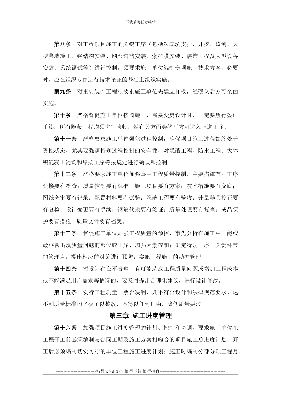 工程现场施工管理暂行办法_第2页