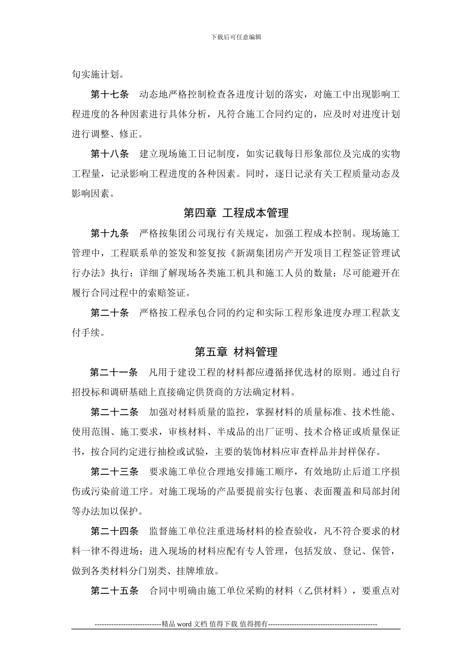 工程现场施工管理暂行办法_第3页