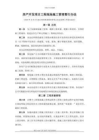 工程现场施工管理暂行办法
