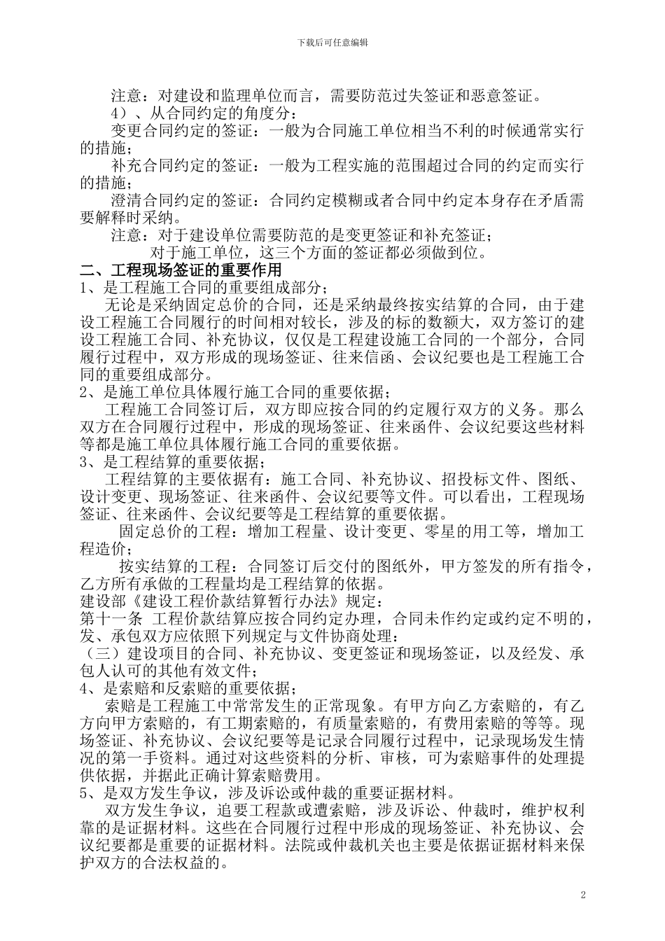 工程现场签证专题_第2页