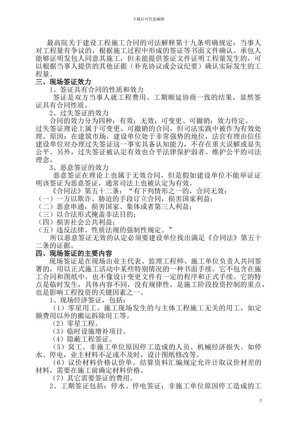 工程现场签证专题_第3页
