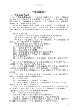 工程现场签证专题