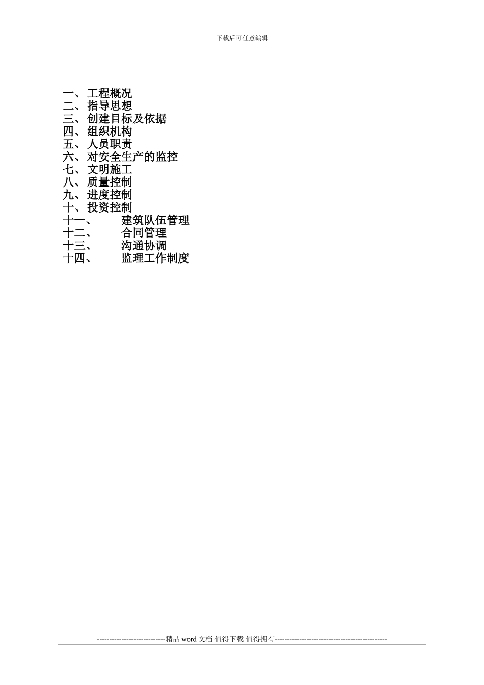 工程现场标准化管理创建方案_第2页