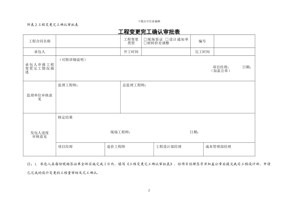 工程现场签证管理统一表格_第2页