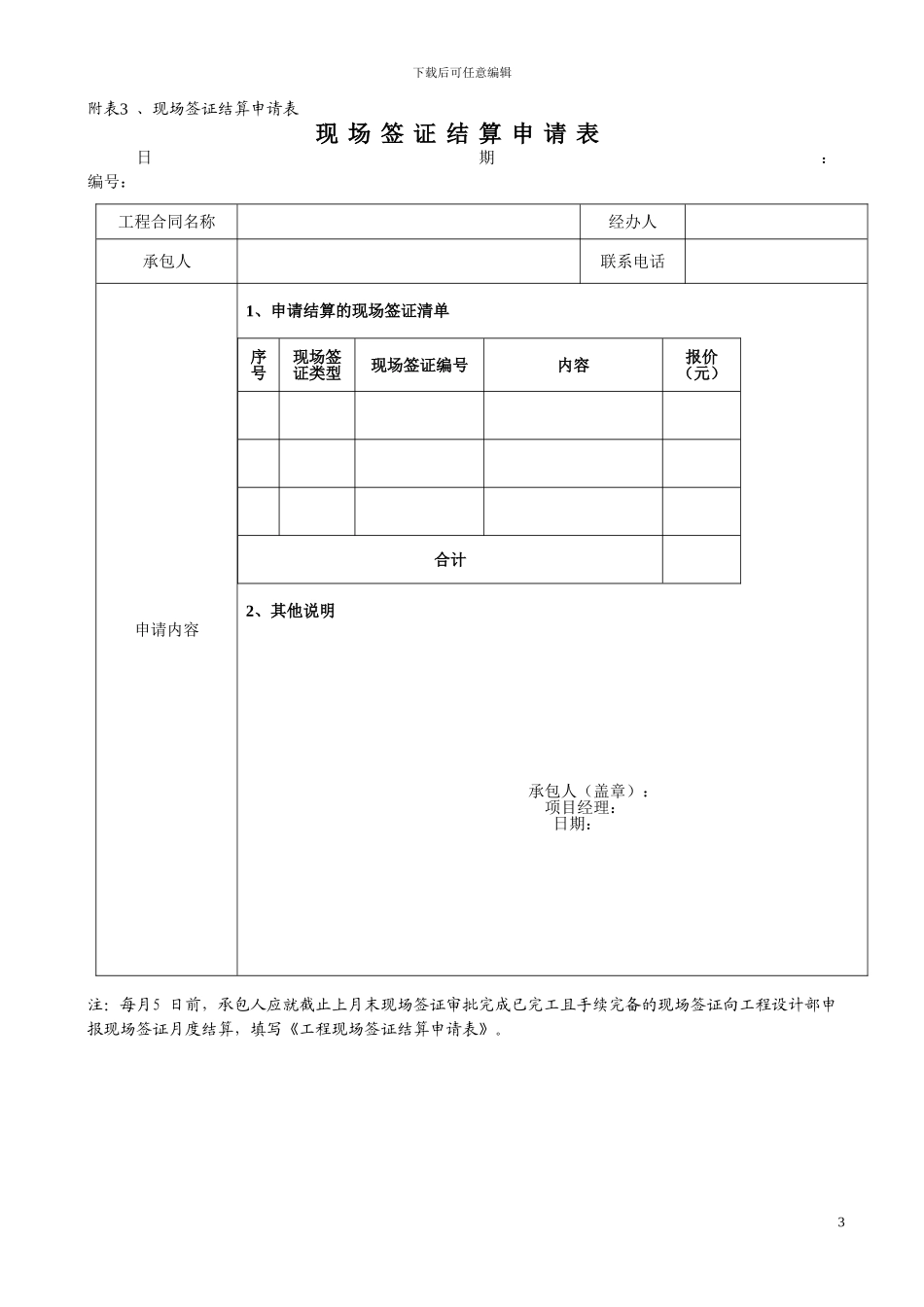 工程现场签证管理统一表格_第3页