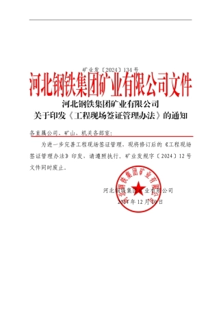 工程现场签证管理办法