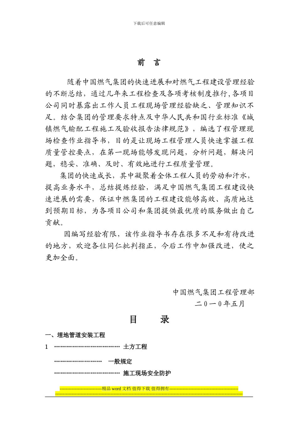 工程现场管理作业指导书_第2页