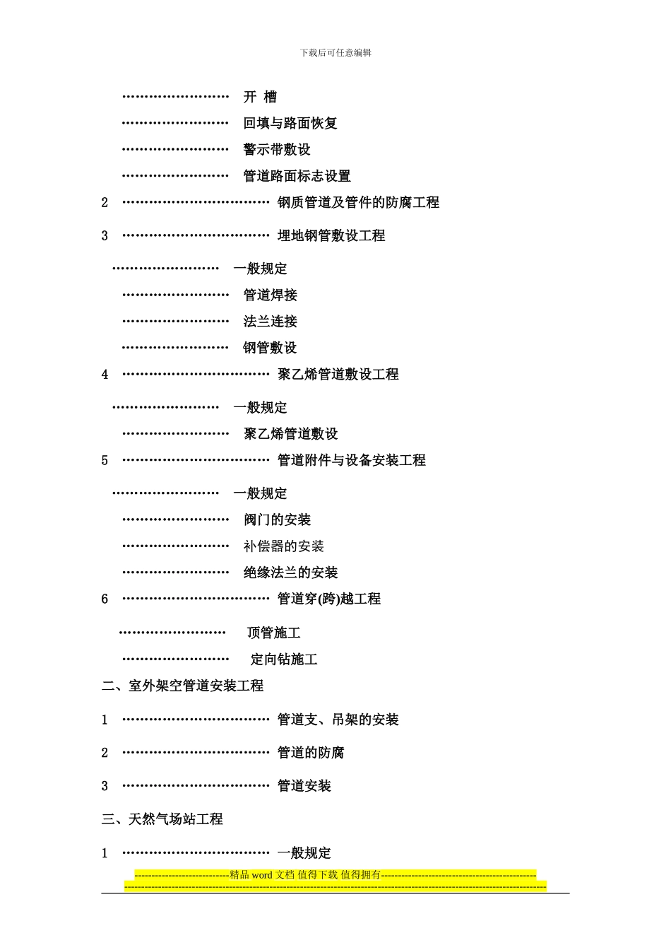 工程现场管理作业指导书_第3页
