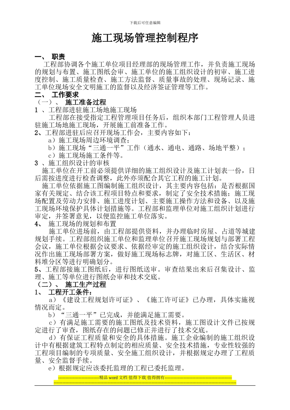 工程现场管理全套程序1_第1页