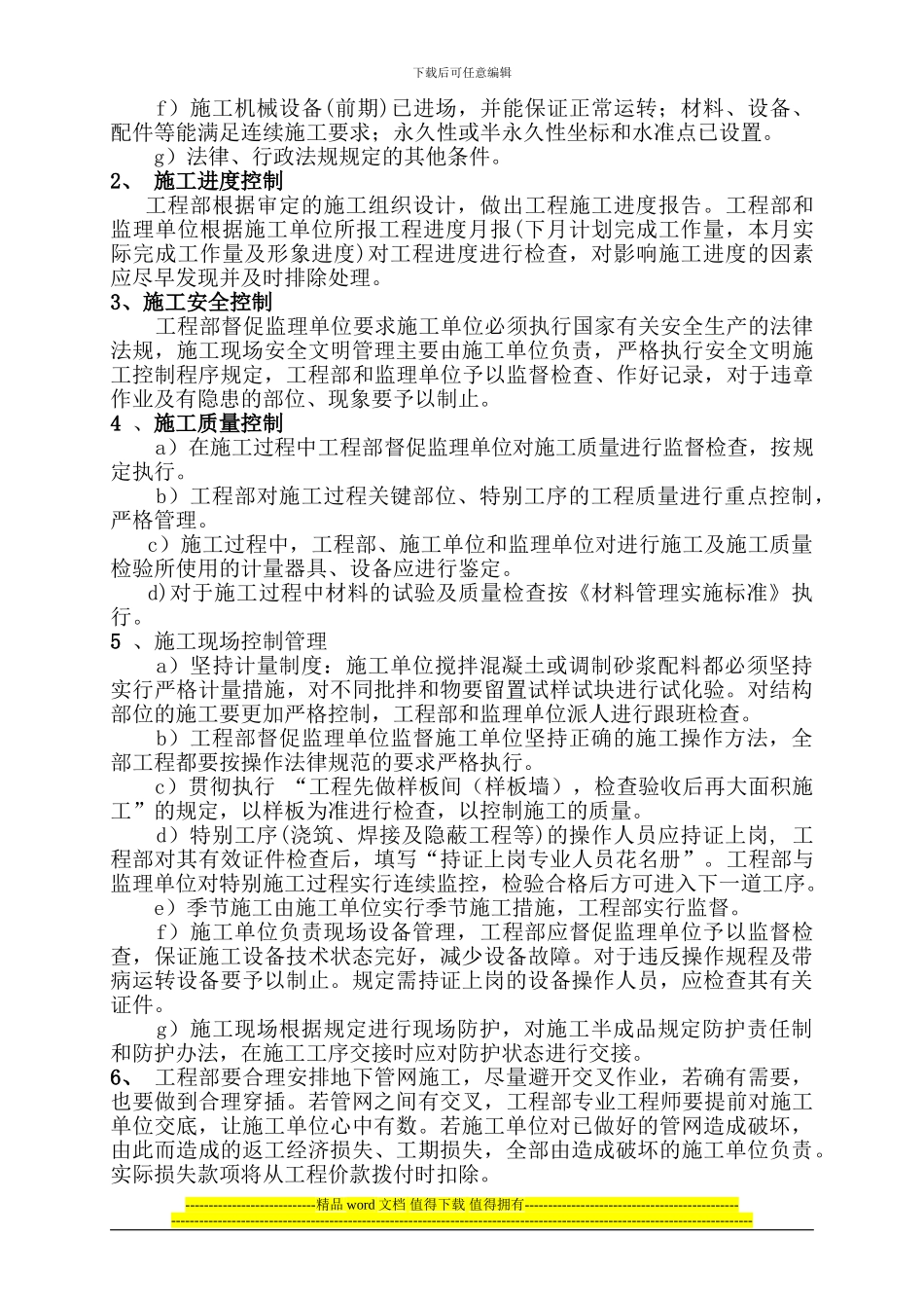 工程现场管理全套程序1_第2页