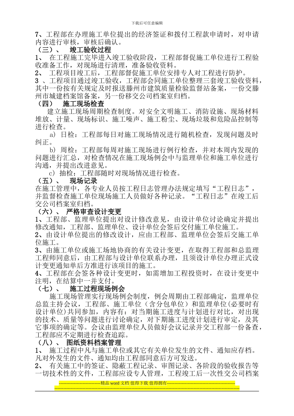 工程现场管理全套程序1_第3页