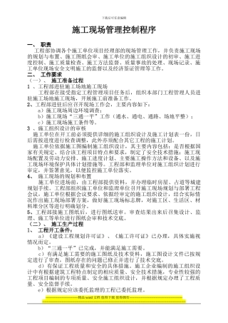 工程现场管理全套程序1