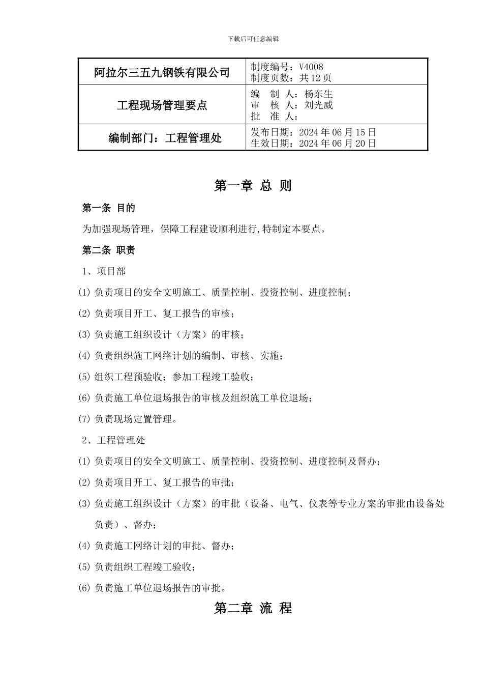 工程现场管理要点_第1页