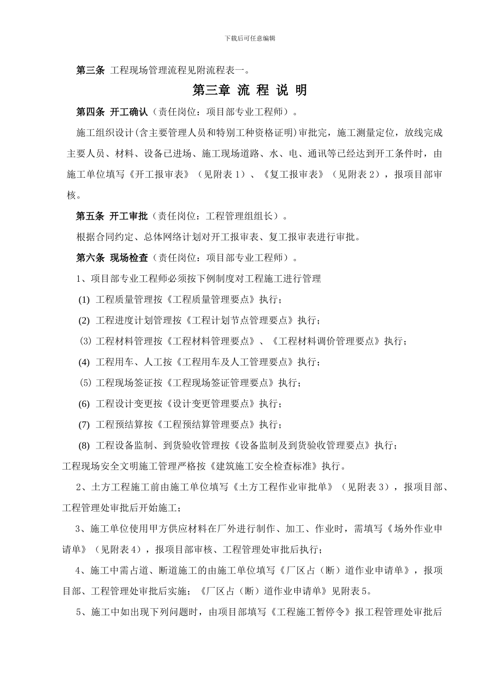 工程现场管理要点_第2页