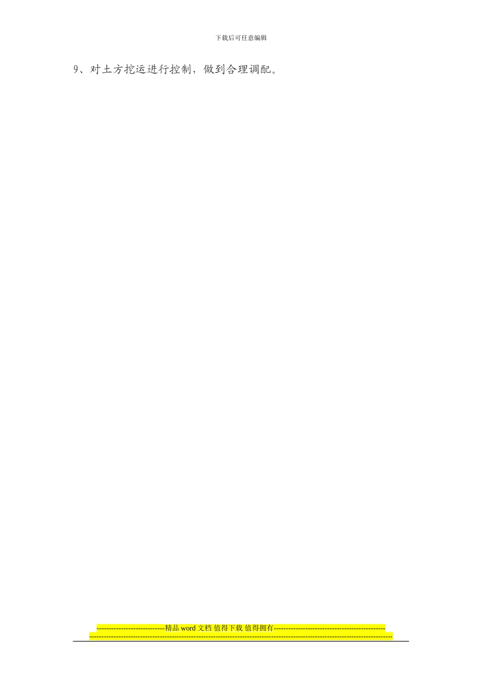 工程现场管理规定.doc1111111111111111111_第2页