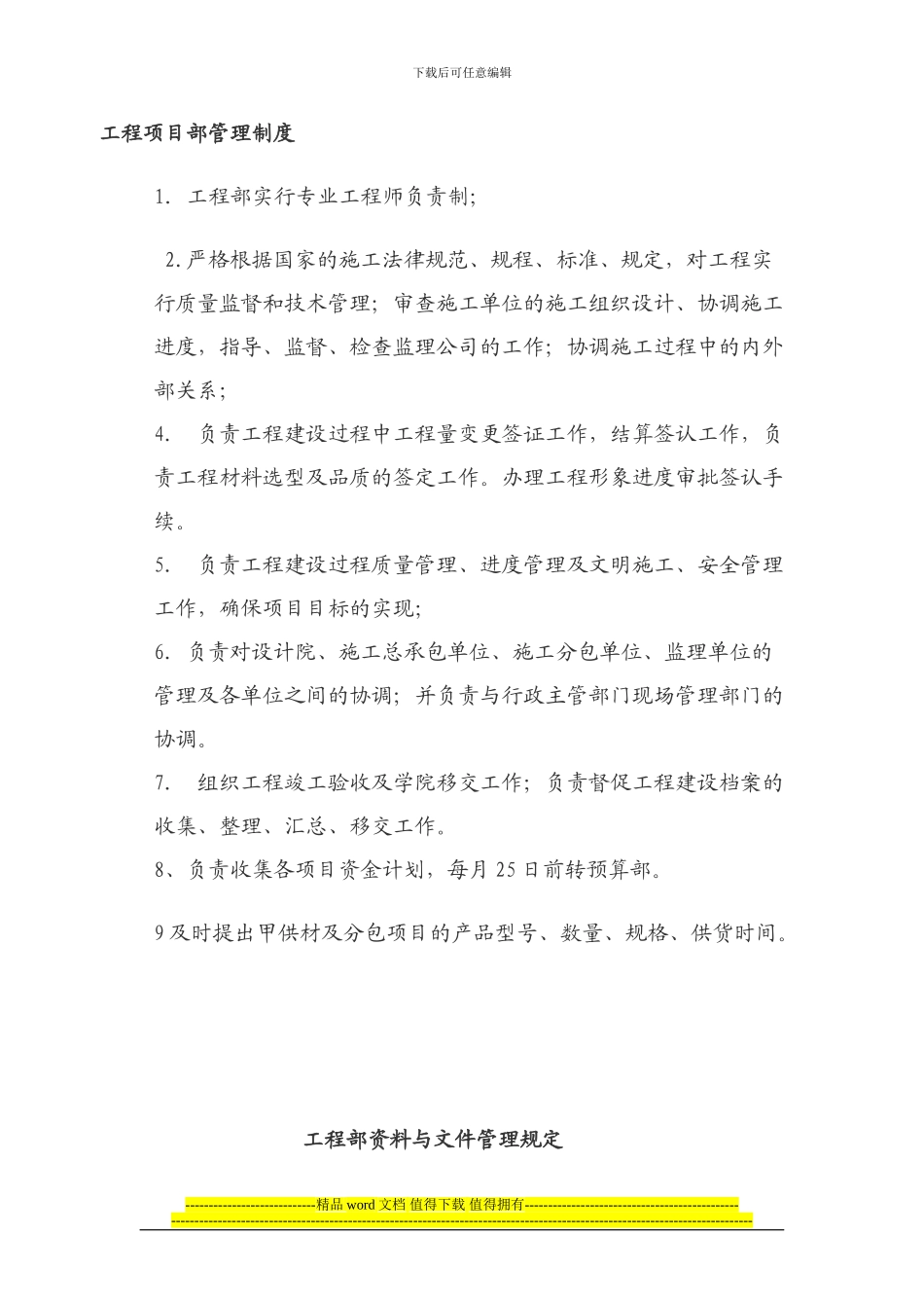 工程现场管理规定.doc1111111111111111111_第3页