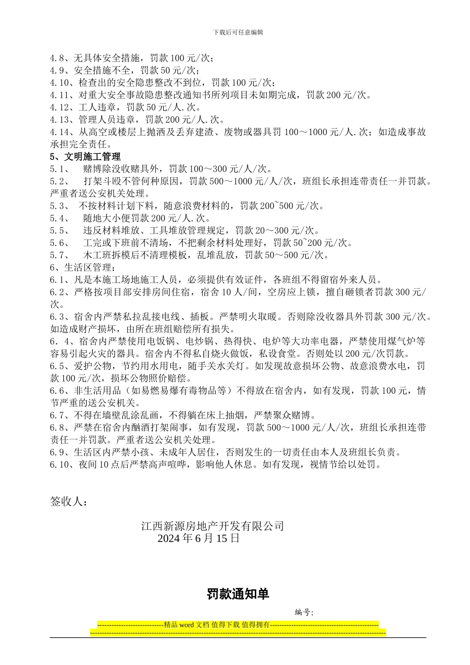 工程现场管理条例_第2页