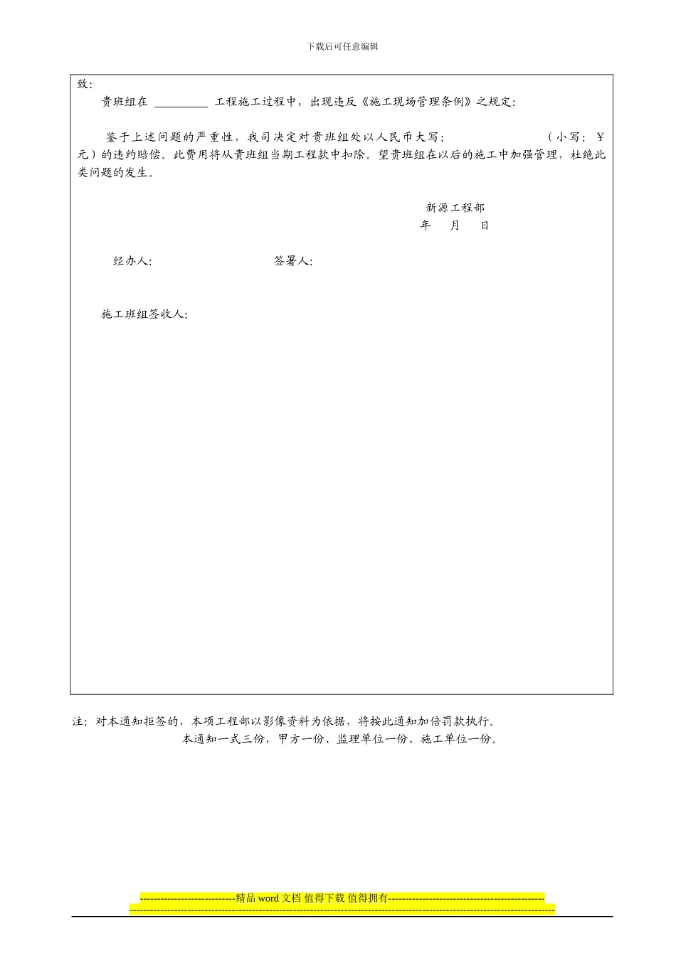 工程现场管理条例_第3页