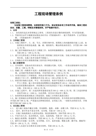 工程现场管理条例