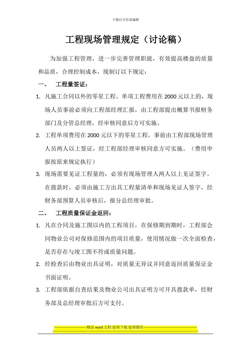 工程现场管理规定_第1页