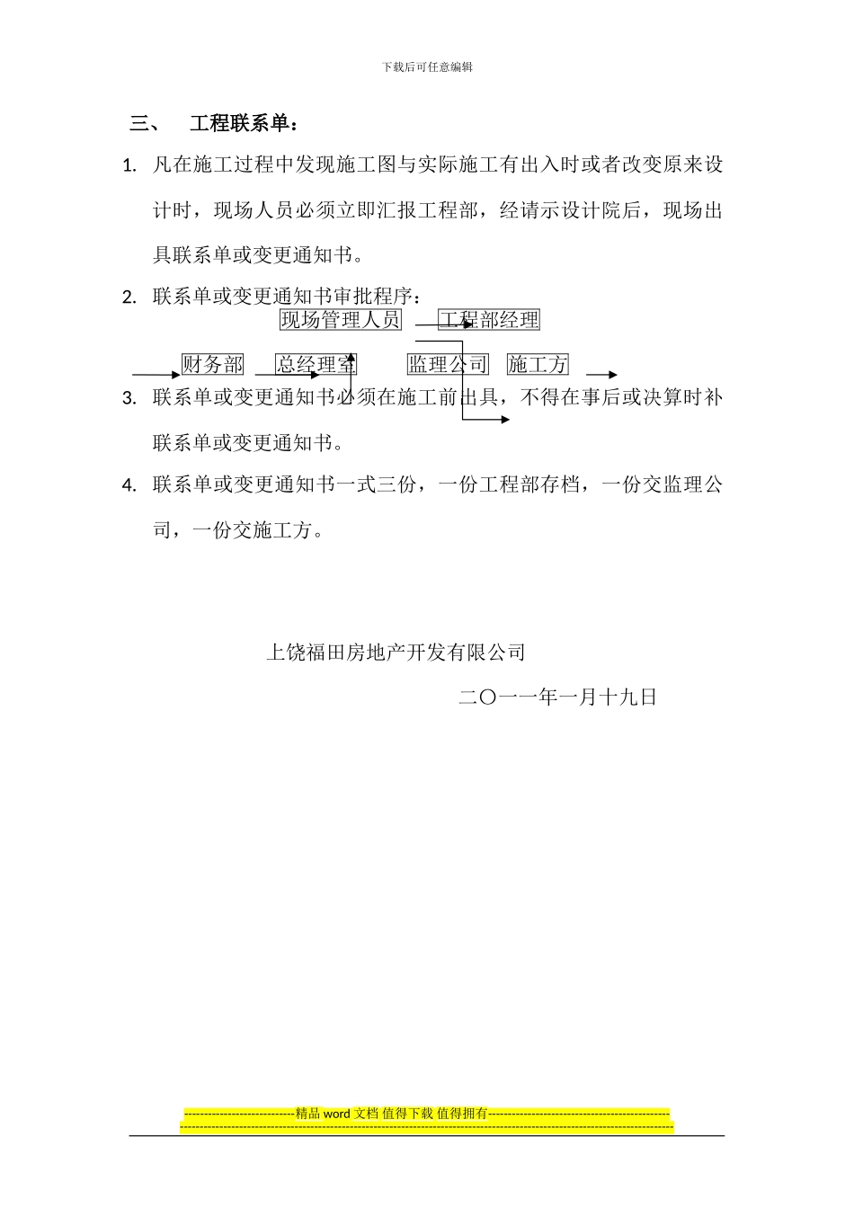 工程现场管理规定_第2页