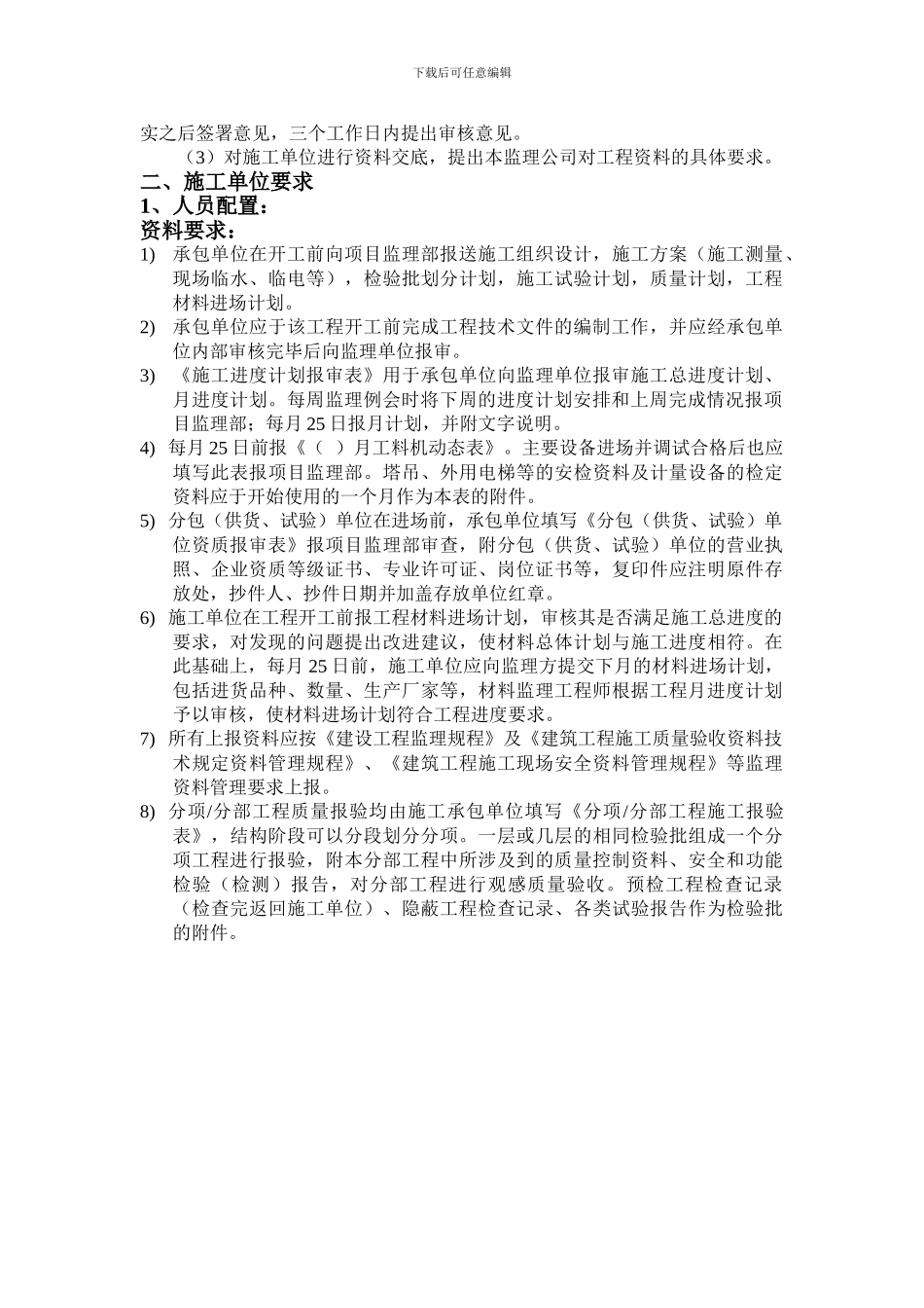 工程甲方对施工单位及监理单位的管理制度_第2页
