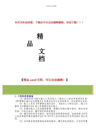 工程的保密措施