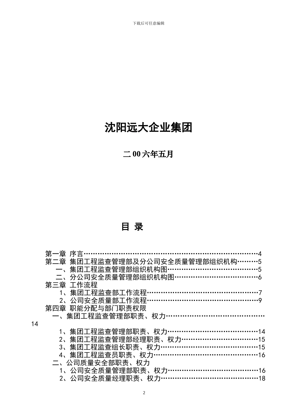 工程监查部质量管理制度_第2页