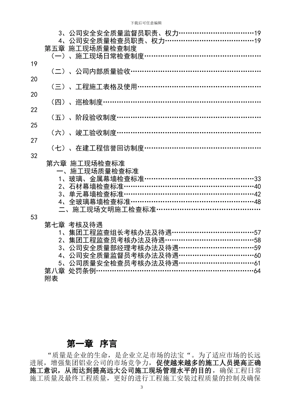 工程监查部质量管理制度_第3页