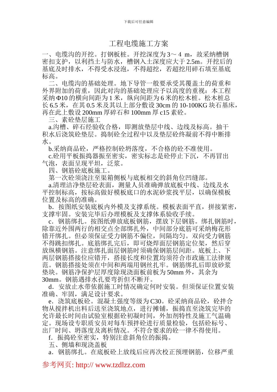 工程电缆施工方案_第1页