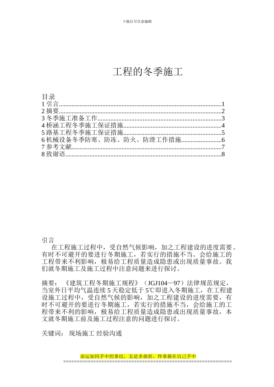 工程的冬季施工毕业论文_第2页
