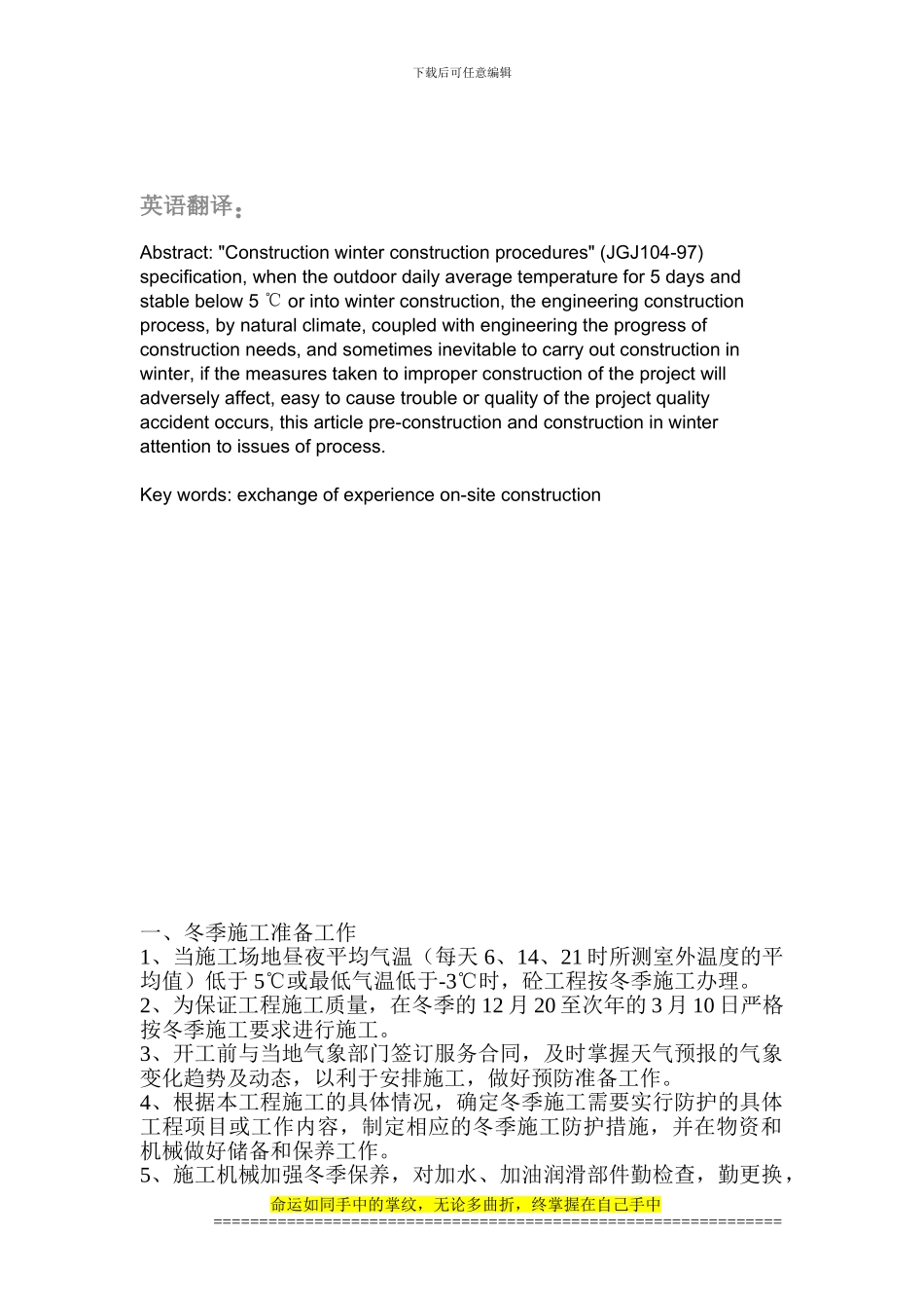 工程的冬季施工毕业论文_第3页