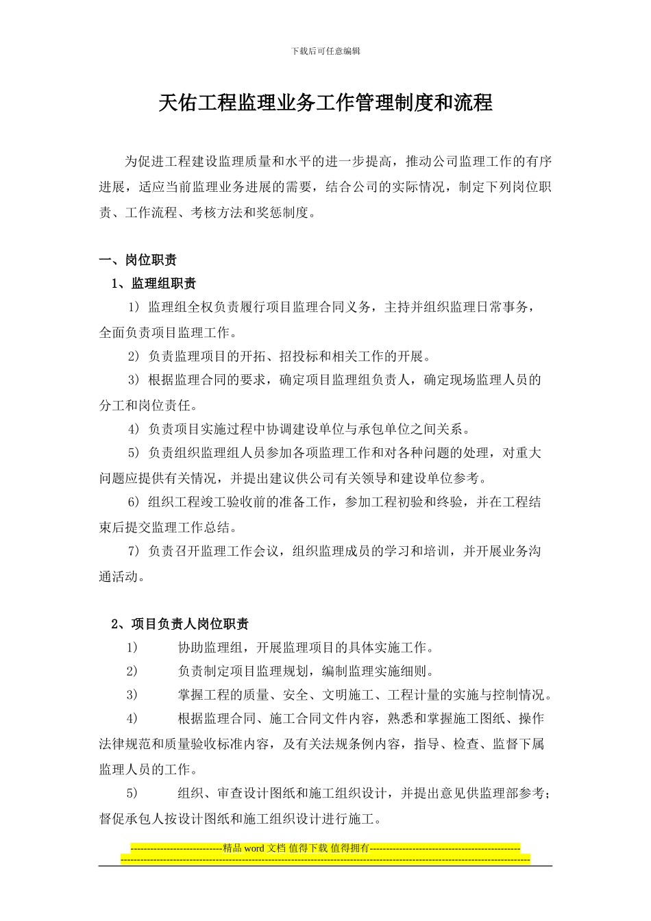工程监理业务工作管理制度和流程_第1页