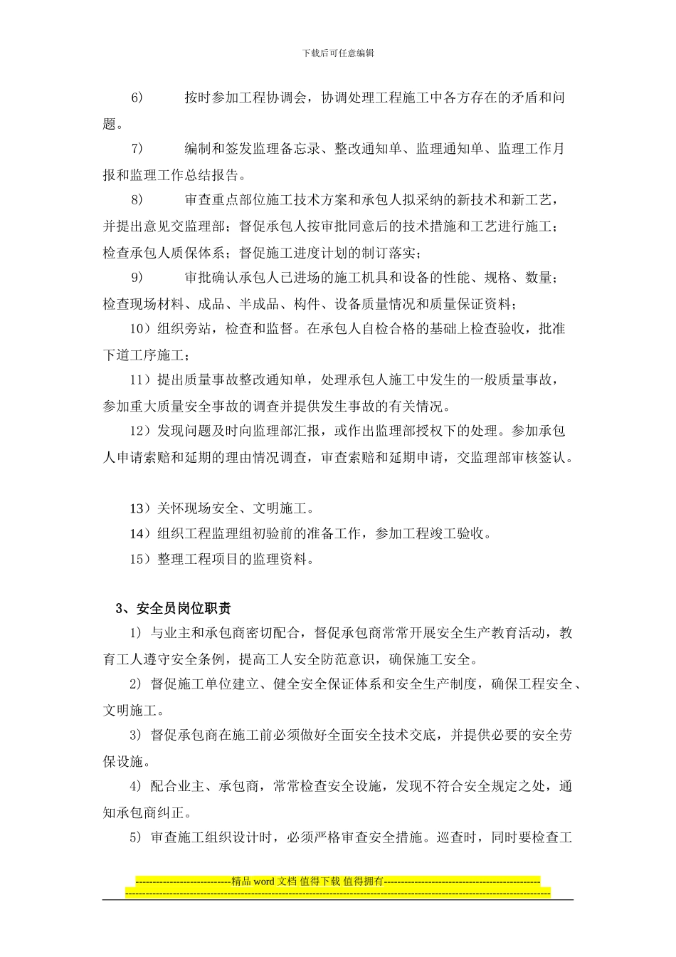工程监理业务工作管理制度和流程_第2页