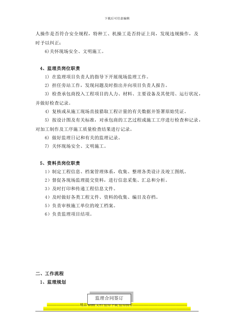 工程监理业务工作管理制度和流程_第3页