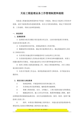工程监理业务工作管理制度和流程