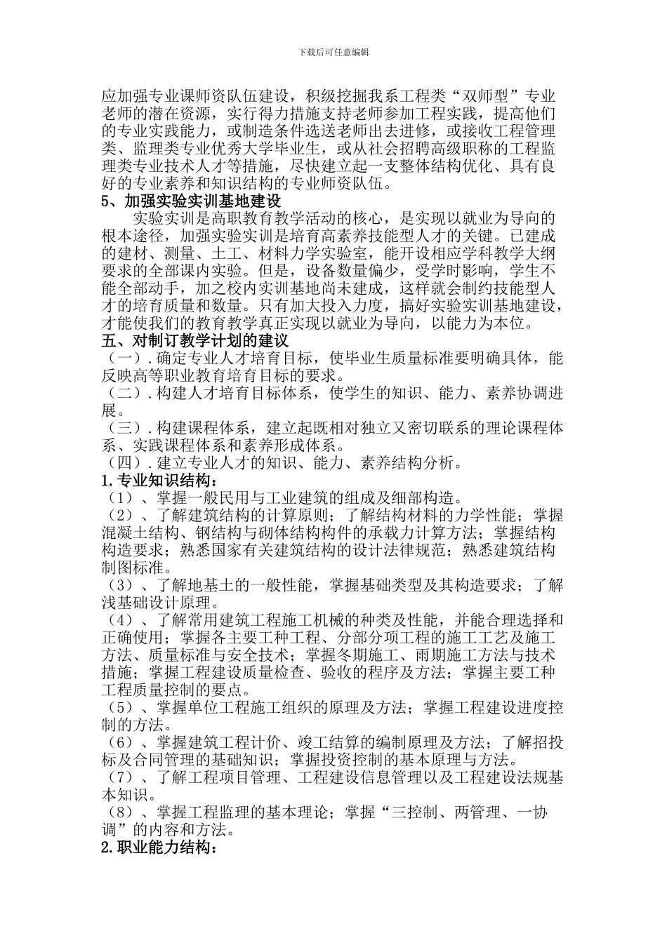 工程监理专业调研报告_第3页