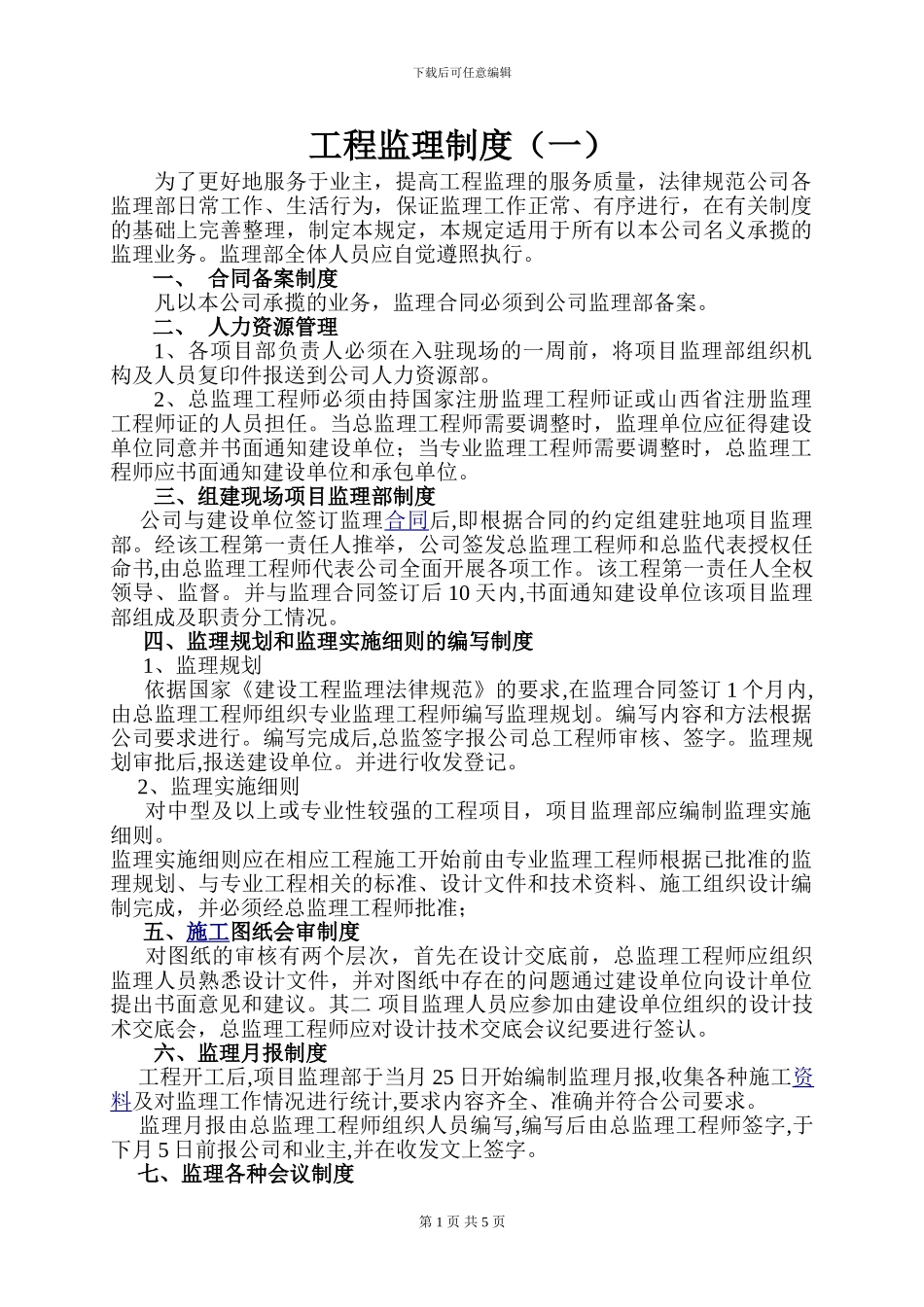 工程监理制度一_第1页