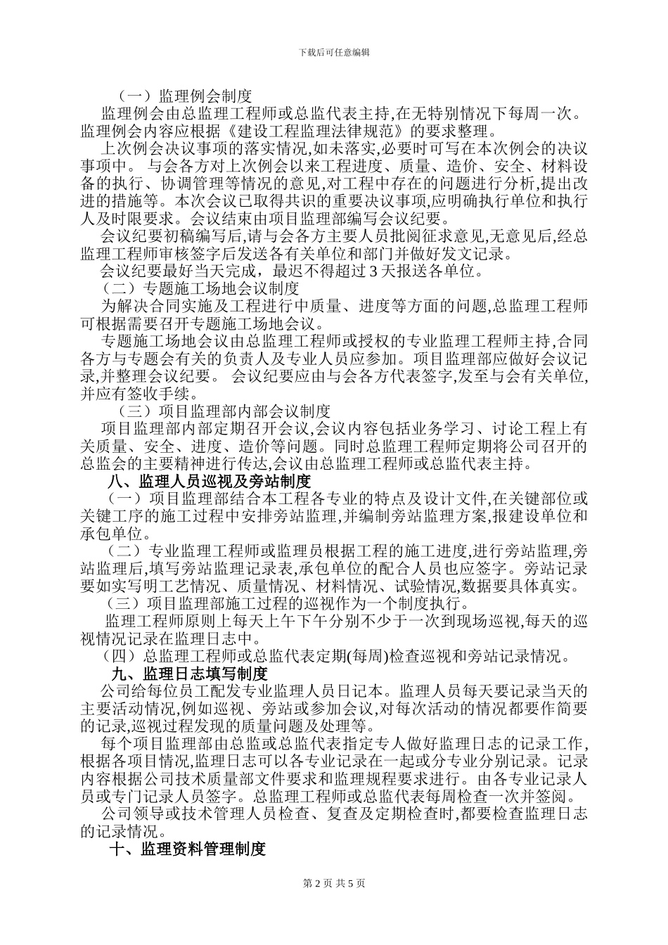 工程监理制度一_第2页