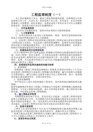 工程监理制度一