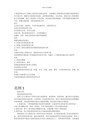 工程监理单位在工程施工监理项目招标过程中