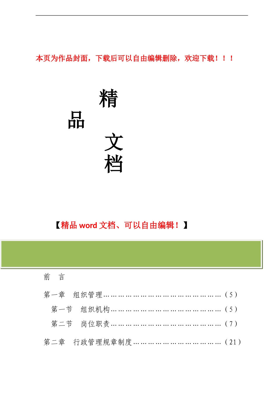 工程监理公司规章制度_第1页