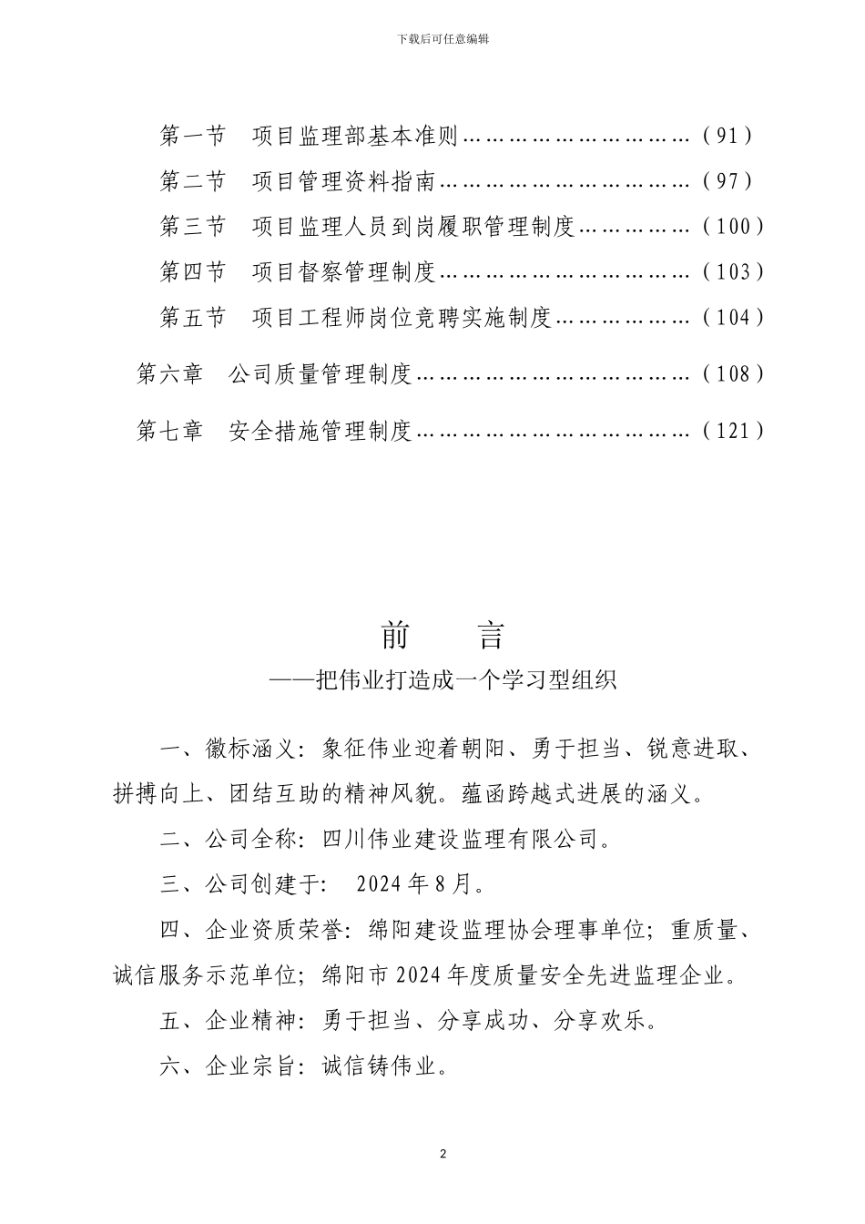 工程监理公司规章制度_第3页