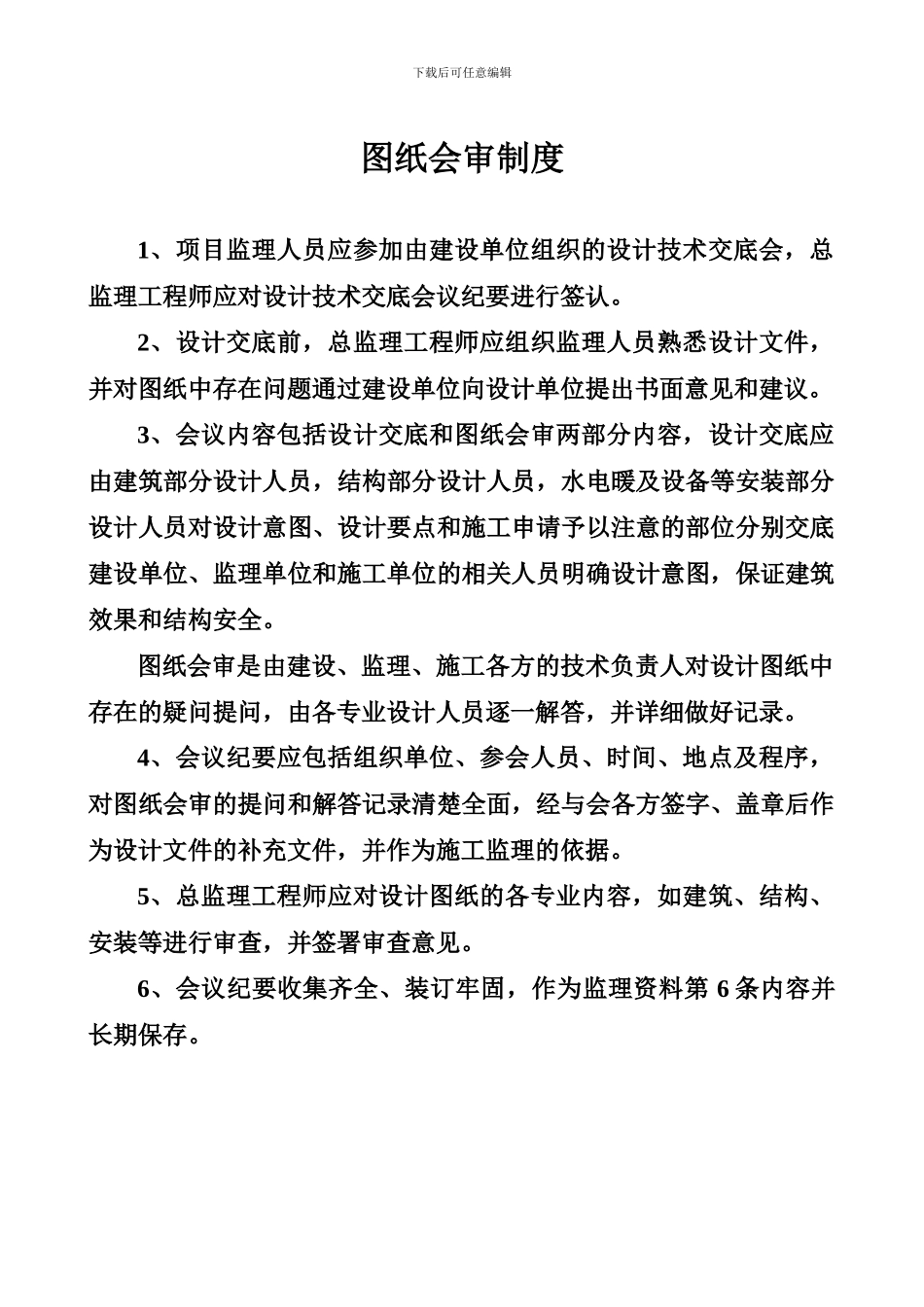 工程监理例会制度_第3页