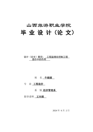 工程监理在工程造价控制中的作用
