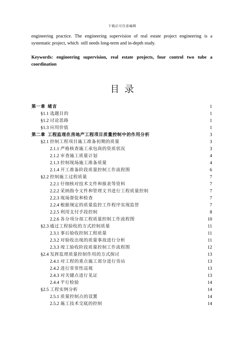 工程监理在房地产工程项目管理中的作用_第3页