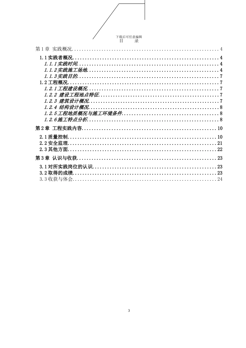 工程监理实施细则编制实践报告_第3页