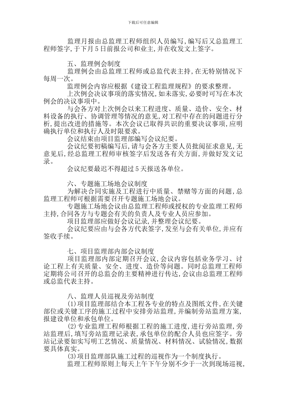 工程监理工作管理制度_第2页