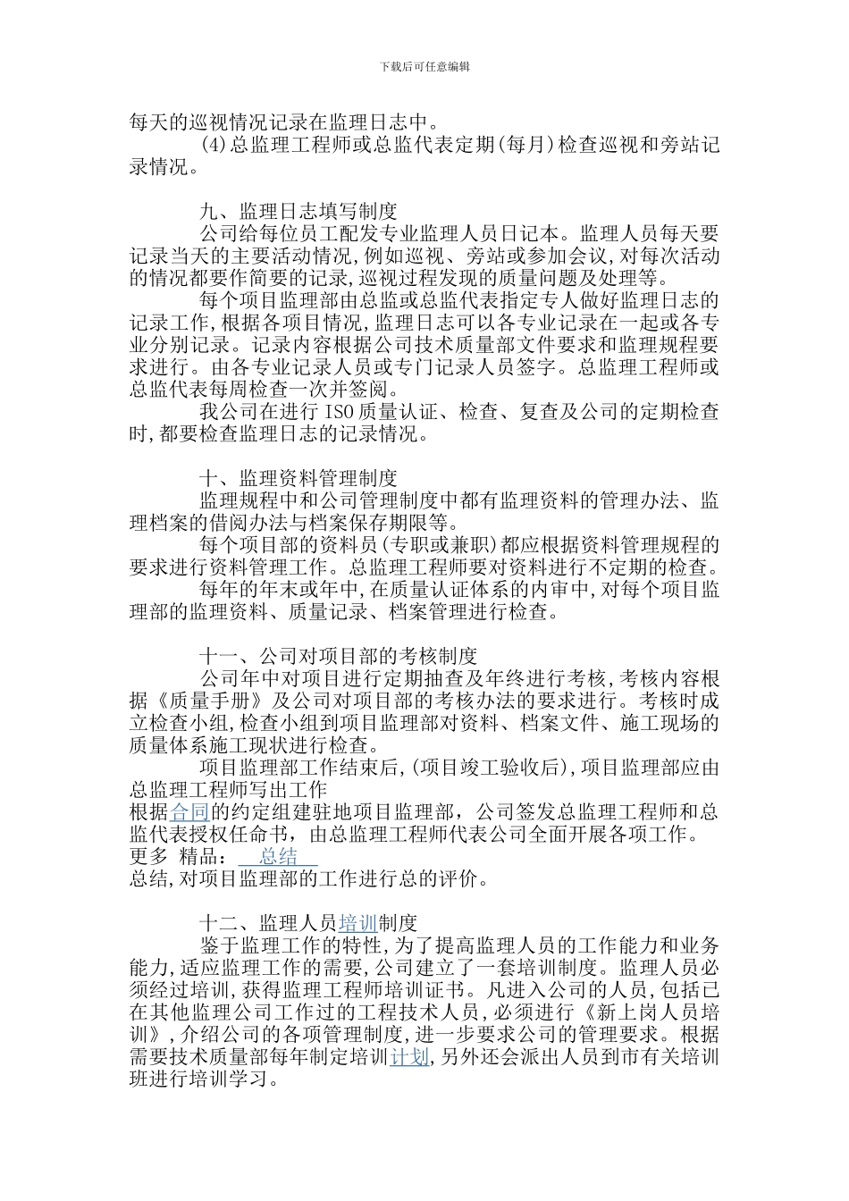 工程监理工作管理制度_第3页